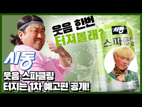 [시동] 1차 예고편