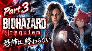 【バイオ9】レクイエムが僕を呼んでいる！！！ pt3【水上家/桜庭ゆーや】