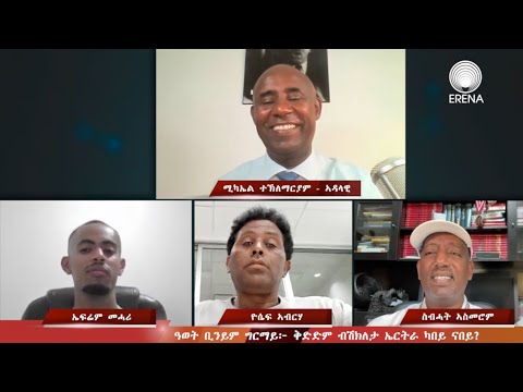 ዓወት ቢንይም ግርማይ፦ ቅድድም ብሽክለታ ኤርትራ ካበይ ናበይ? ዓወት ቢንይም ግርማይ፦ ቅድድም ብሽክለታ ኤርትራ ካበይ ናበይ?