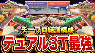【近距離無敵】スタティック＆フェネック＆イコライザーのデュアル3丁持ちが『実質装弾数∞』でランクマ最強構成な件ww【CODモバイル】