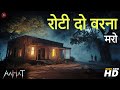 Aahat New Episode 2025 डर का असली एहसास Aahat