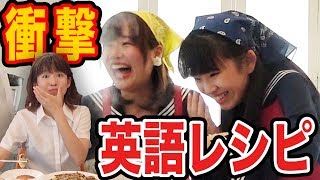 【後編】【ボンボン学園】英語レシピで作った料理が衝撃的だった…！【調理実習対決】
