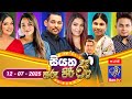 Siyatha Tharu Piri Re සියත තරු පිරි රෑ 2025 07 12 Siyatha TV