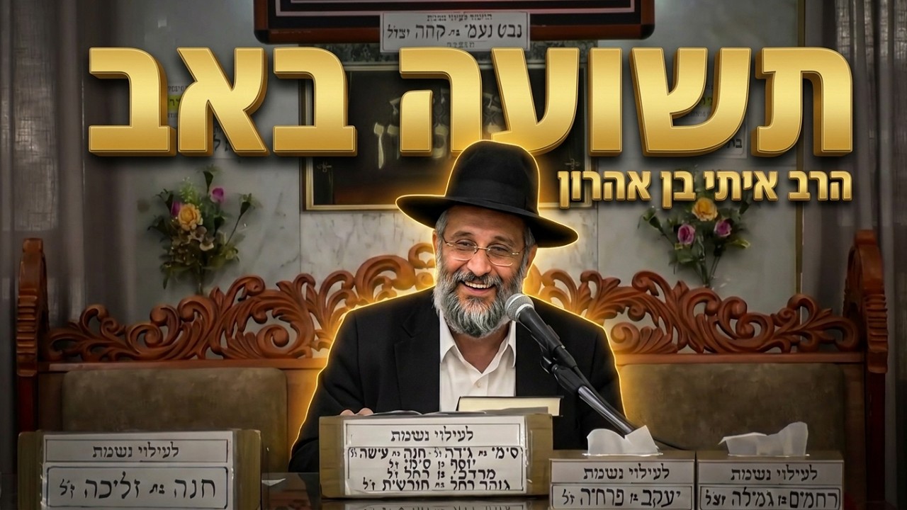 הרב איתי בן אהרון שליט״א: המפתח לגאולה נמצא בידיים שלנו