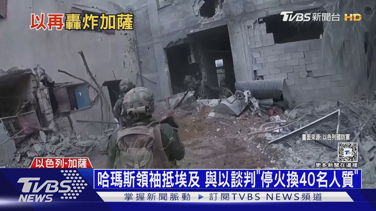 哈瑪斯領袖抵埃及 與以談判「停火換40名人質」