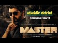 Manase Karagada Song Lyrics In Kannada Master FeelTheLyrics