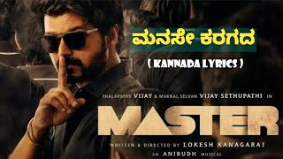 Manase Karagada song lyrics in Kannada Master @Fee