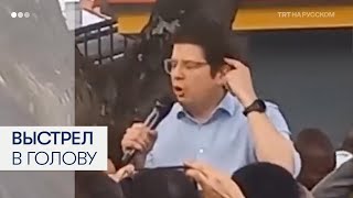 Кандидату в президенти Колумбії на мітингу вистрілили в голову: підозрюється підліток (відео)