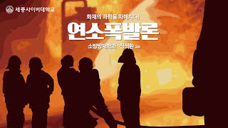 연소폭발론 이미지