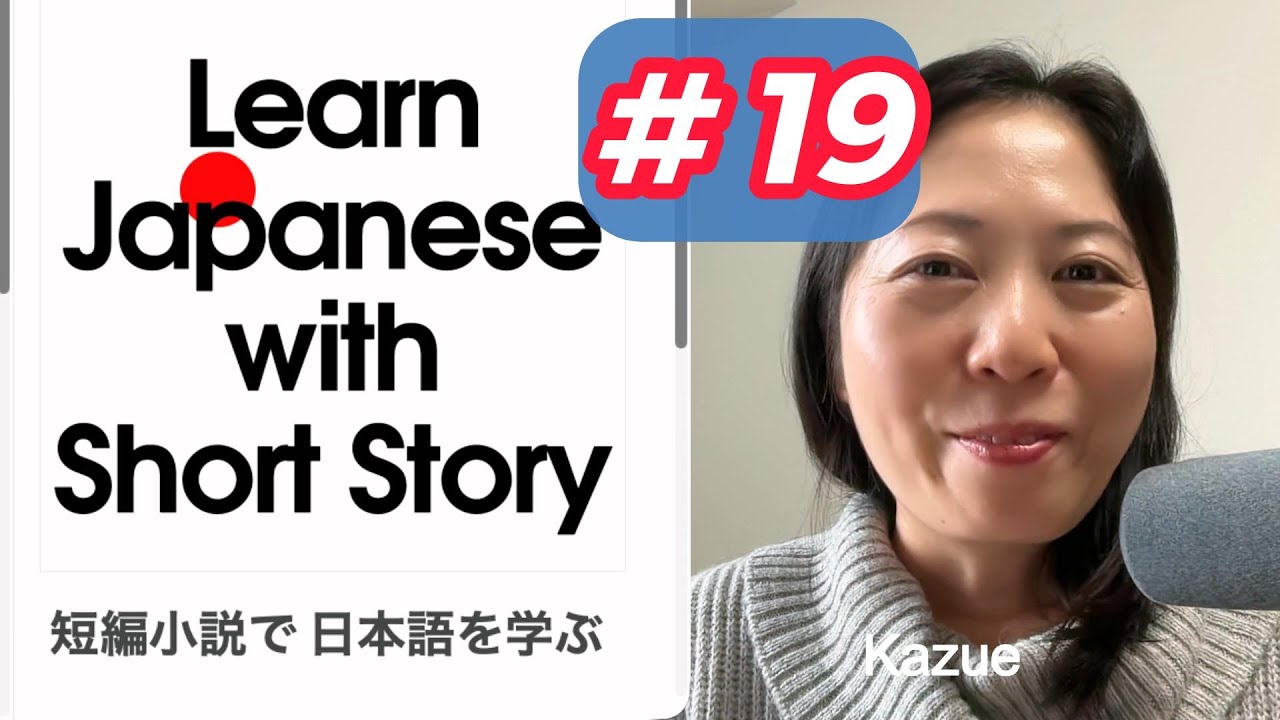 #19 Japanese with Short Story 感情スイッチ Reading Practice for JLPT N3, N4, N5  #読解 #読解練習