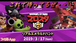 【ブロスタ】３月１７日幕張で待ってるぜ・・・