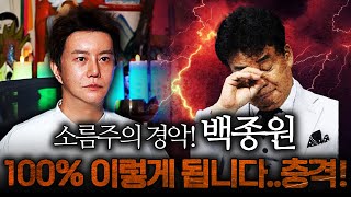 아시아 신점 1등 무당에게 백종원의 미래를 물어봤습니다... 경악! 이 사람은 진짜 굿 해야 겠다!