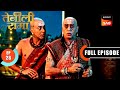 Rama की बातों से घबरा गए Tathacharya Tenali Rama Ep 28 Full Episode 16