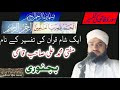 /سورہ فاتحہ کی تفسیر/  surah fatiha ki tafseer  by Mufti Muhammad Ali Bijnor