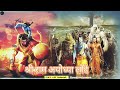 श्री राम अयोध्या लौटे Avadh Mein Laute Hai Shri Ram Bhajan Shri 