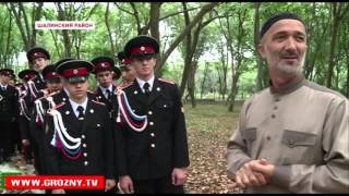 Учащиеся Грозненского суворовского училища посетили места захоронения мюридов в Шалинском районе