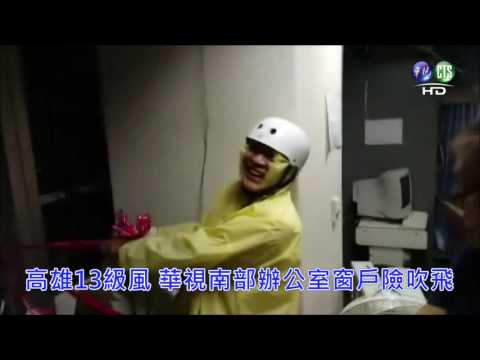 【獨家】直擊華視慘成受災戶 採訪車毀.記者搏命搶救