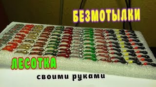 Самодельные безнасадочные мормышки для зимней рыбалки