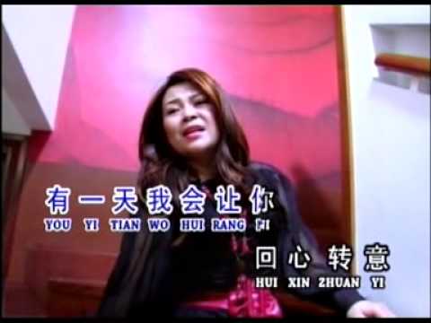 回 心转意(hui xin zhuan yi)王玉蓮( wang ie ling)