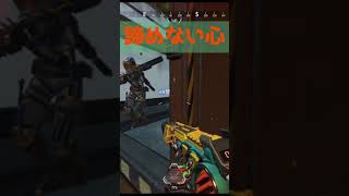 【Apex Legends】下手くそでも諦めない #Shorts
