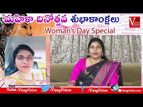 International Women's Day 2020 Interviews Success Women's VIZAGVISION అంతర్జాతీయ మహిళా దినోత్సవం