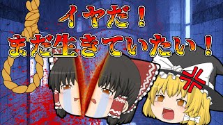 ゆっくり茶番総集編③　悲劇!死刑になった霊夢！【一気見】【ゆっくり茶番】【アニメ】