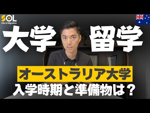 西オーストラリア大学について詳しく解説