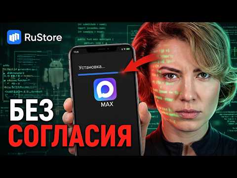 Что RuStore делает с вашим телефоном на самом деле?