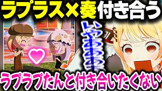 【トモコレ】ラプさまなでなでが付き合ってしまって拒否反応が出る奏ちゃんｗｗｗ【ホロライブ切り抜き/音乃瀬奏/ラプラス・ダークネス/水宮枢/ReGLOSS/DEV_IS】