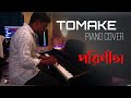 Tomake | তোমাকে | Parineeta | Piano Cover| Pran dite chai | Arko | Shreya Ghoshal | Subhashree
