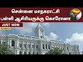 சென்னை மாநகராட்சி பள்ளி ஆசிரியருக்கு கொரோனா corona chennai