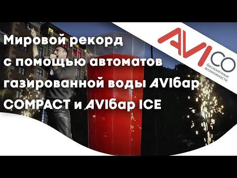 Оборудование для розлива газированных напитков АВИбар на фестивале "Gastreet-2019" в Сочи