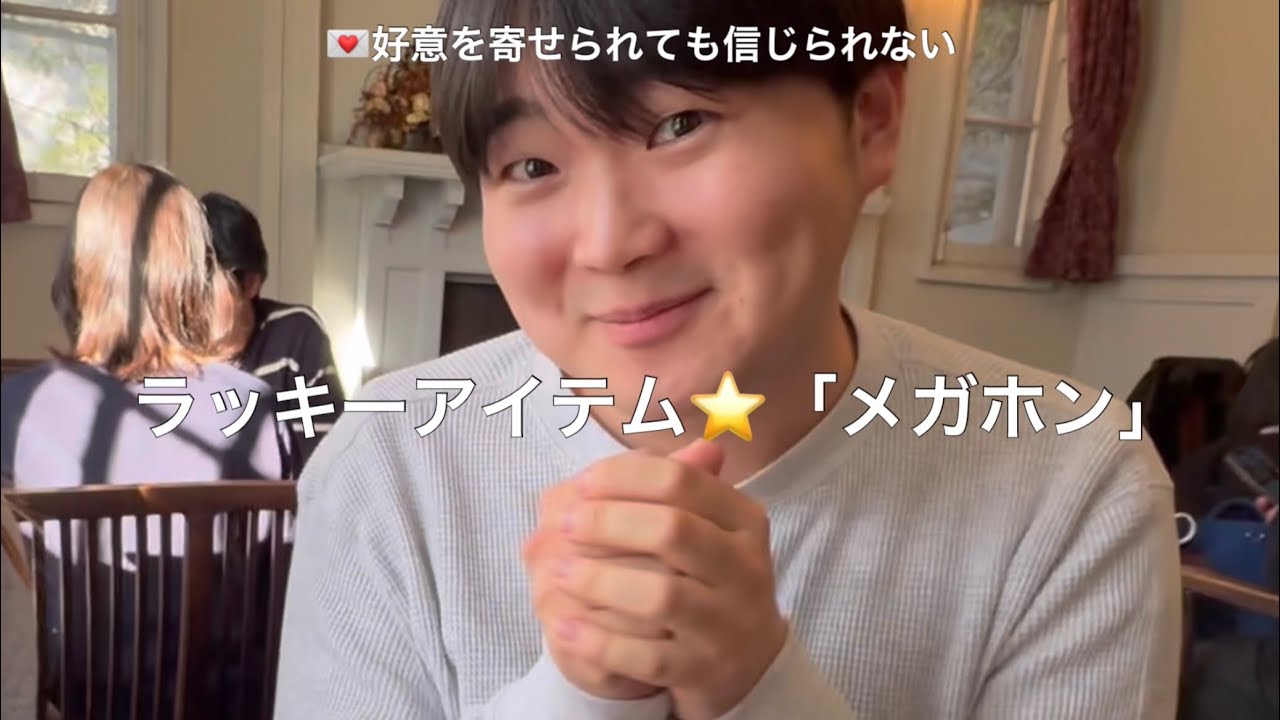 オタクたちによる恋のお悩み共有会⭐️