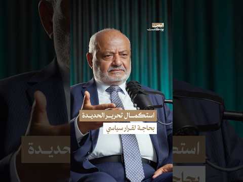 اليمن بودكاست