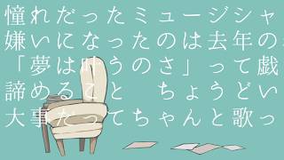 - 【歌ってみた】ありねこ - 才能なんか/午後ティー【2周年】
