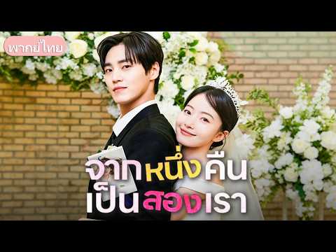 โดนวางยาจนท้องแฝด! 5 ปีต่อมาแต่งงานฟ้าแลบเพิ่งรู้ว่าผัวคือประธานหมื่นล้านและพ่อของลูก