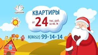 О чём просить Деда Мороза этой осенью | Письмо Дедушке Морозу | Купить квартиру в Ставрополе