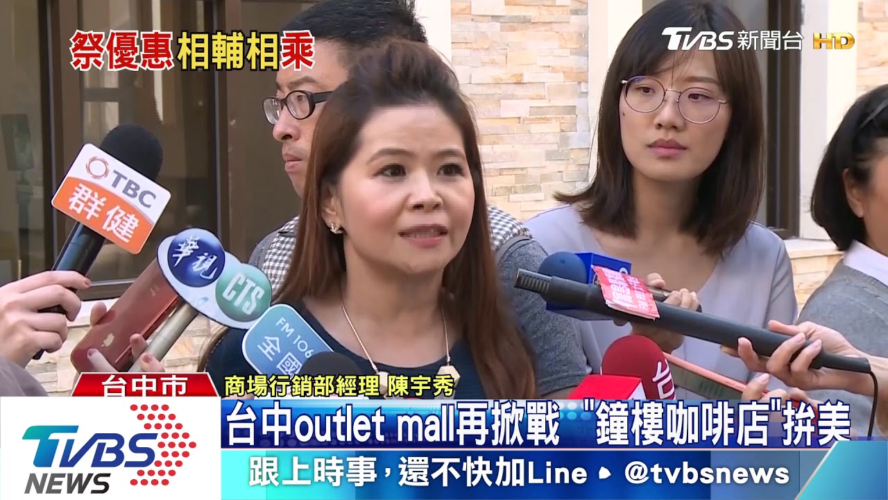台中outlet mall再掀戰 「鐘樓咖啡店」拚美