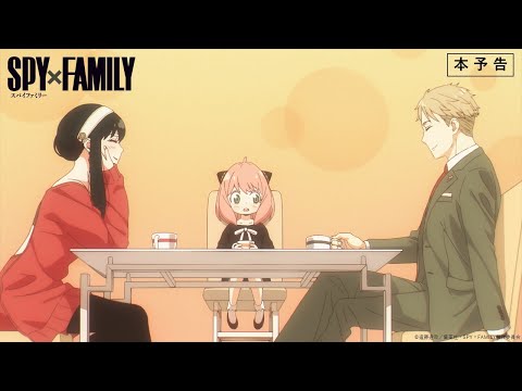 TVアニメ「SPY×FAMILY」の関連動画サムネイル