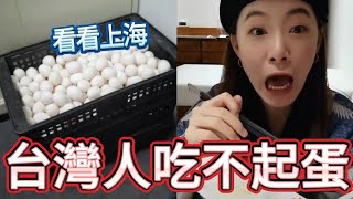 [問卦] 偉大祖國上海是否己經發展出雞蛋經濟學？