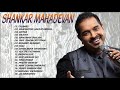 Hits of Shankar Mahadevan | Most Popular Hindi Songs 2020