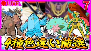 🔴【4画面ポケモン色厳選】FRデオキシス 778~ / USUMレジアイス 421~ / 剣盾レジロック 2021~ / DPtシェイミ 1601~【ファイアレッド/ウルトラサン/プラチナ/ソード】