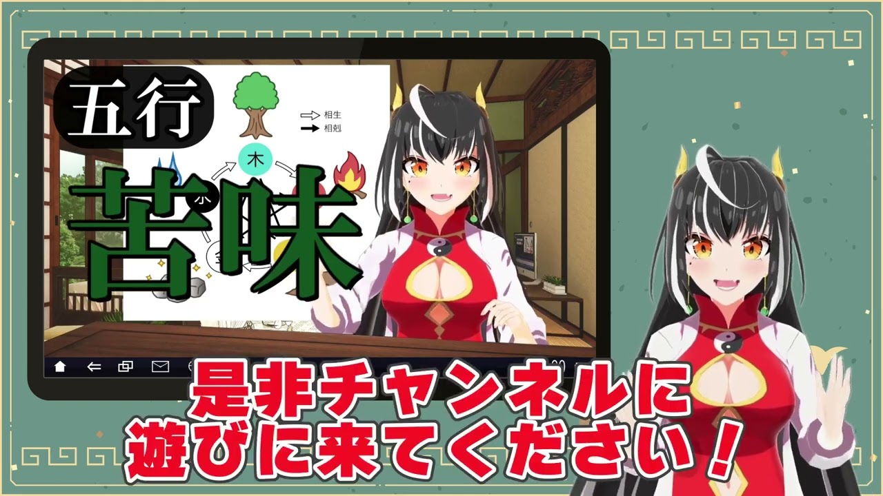 東洋医学VTuber円龍