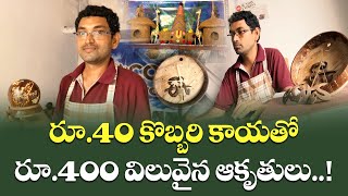 Artist Turns Waste Coconut Shells into Stunning Art | Praised by CM Chandrababu Naidu || Yuva