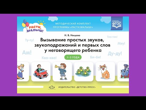 Миниатюра изображения товара Развивающая книга Детство-Пресс Расти, малыш! мягкая обложка (Нищева Наталия)