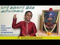 யார் தருவார் இந்த அரியாசனம் Sooryanarayanan Mahakavi