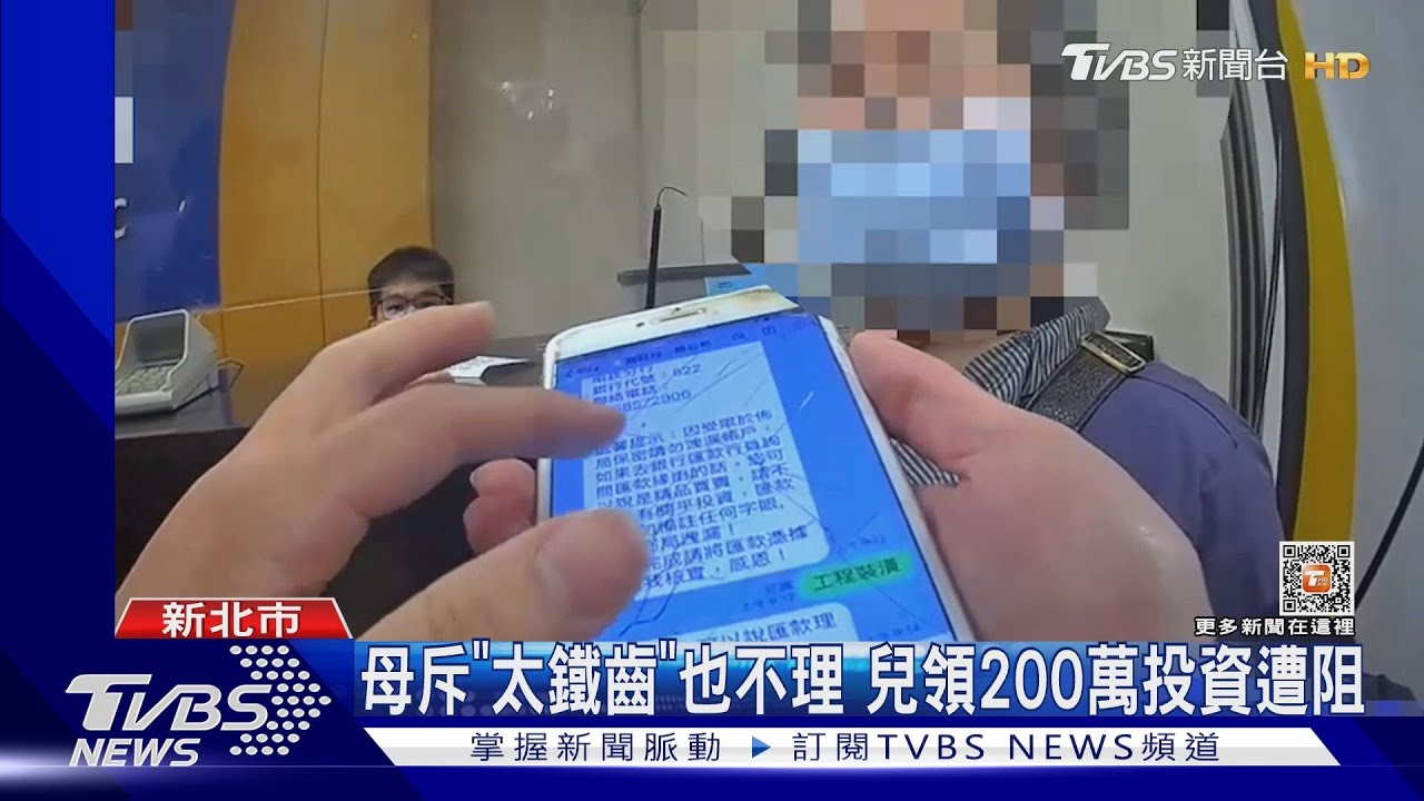 遭騙投資物流兼送貨「穩賺」　男急帶母匯錢