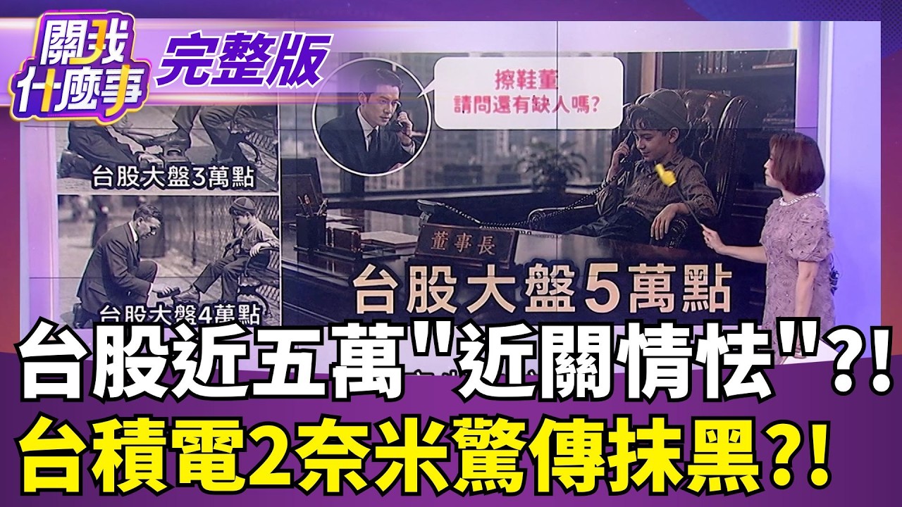 【#直播中LIVE】關我什麼事 20261006