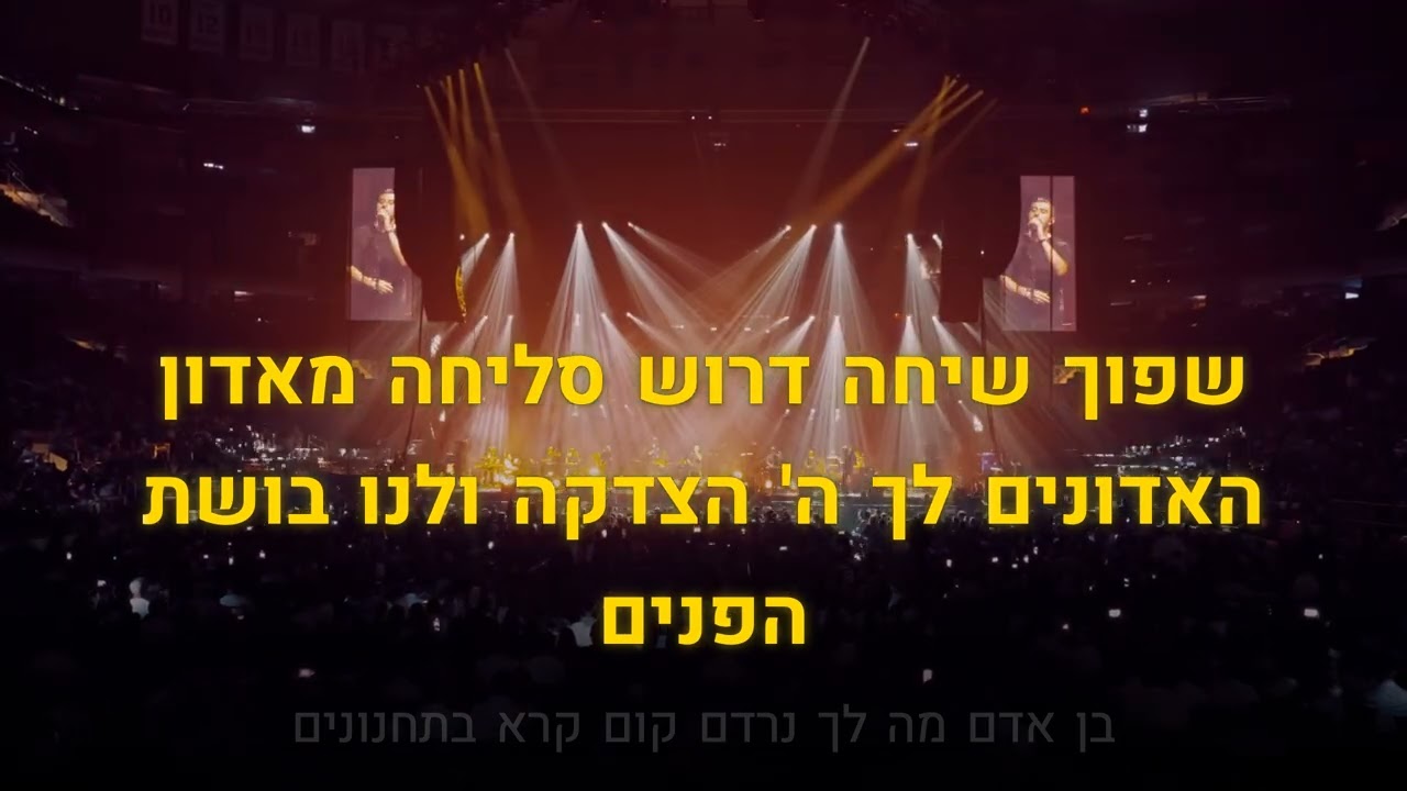 קריוקי יהודי – ישי ריבו – בן אדם (אלול תשפ״ד) 🎤 קריוקי