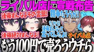 【GTA】ライバル店のイブラヒムとスーパーで言い合いになり宣戦布告するのせさん、ひなーのMADTOWN GTA【一ノ瀬うるは、橘ひなの、VCR、トリニティフォース、ぶいすぽ、おすすめ】